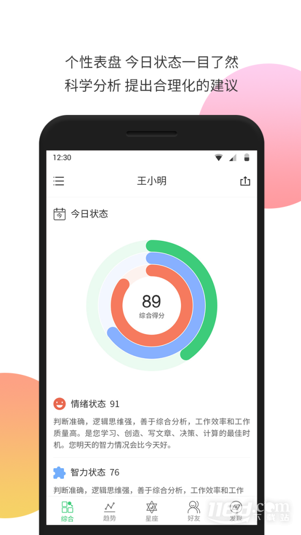 生物钟 v5.30