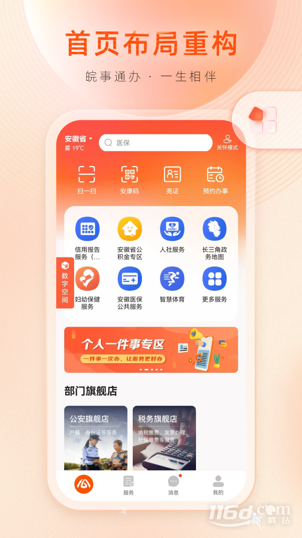 皖事通 v3.1.7