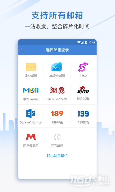 邮洽邮箱 v5.0.2.0930