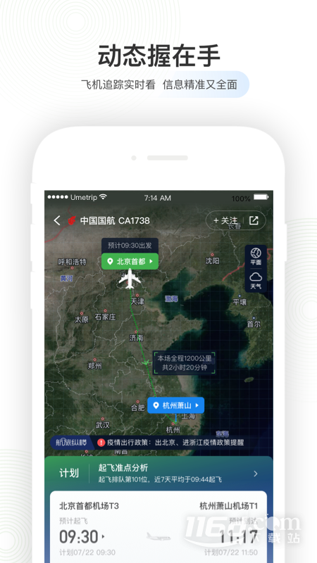 航旅纵横 v7.9.9