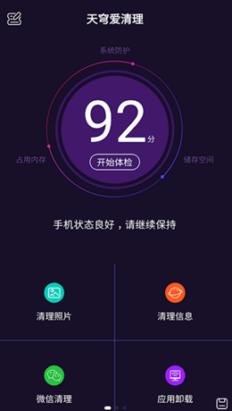 天穹愛清理app