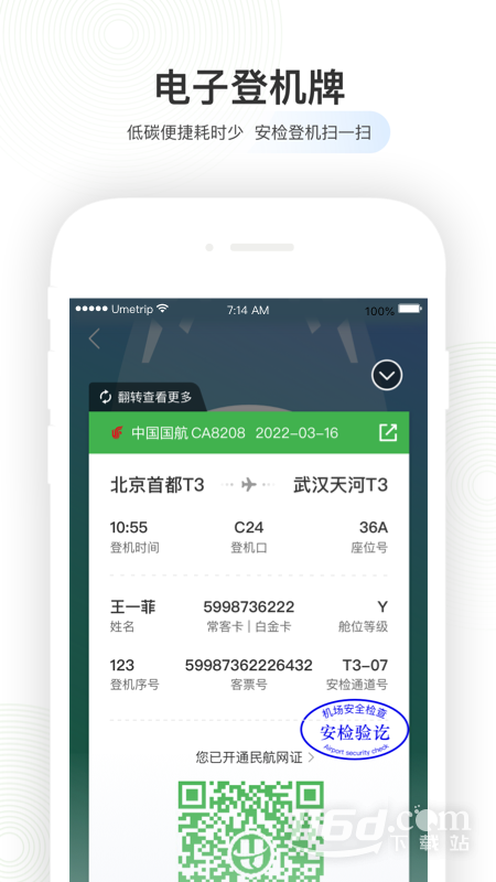 航旅纵横 v7.9.9