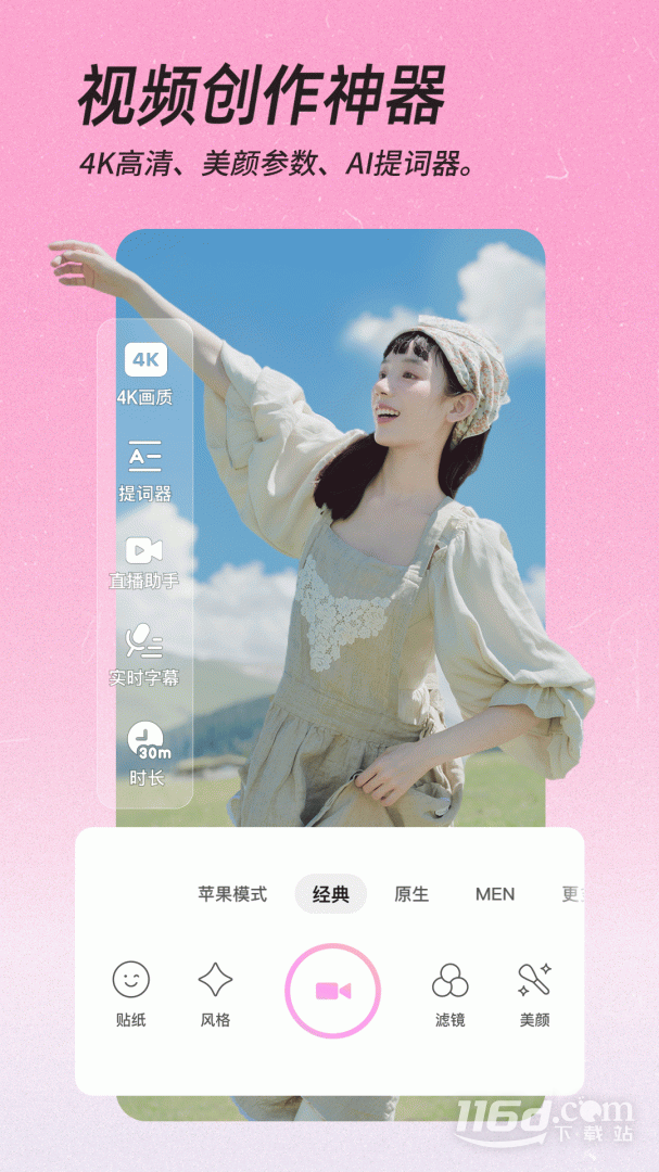 美颜相机 v12.2.50