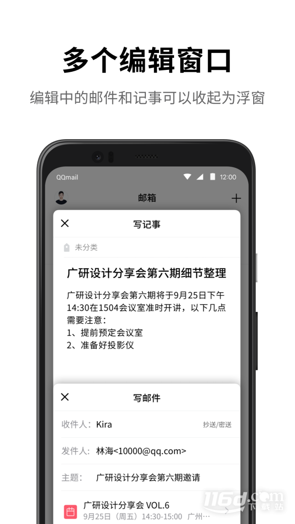 QQ邮箱 v6.6.1