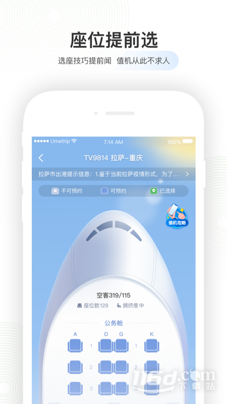 航旅纵横 v7.9.9