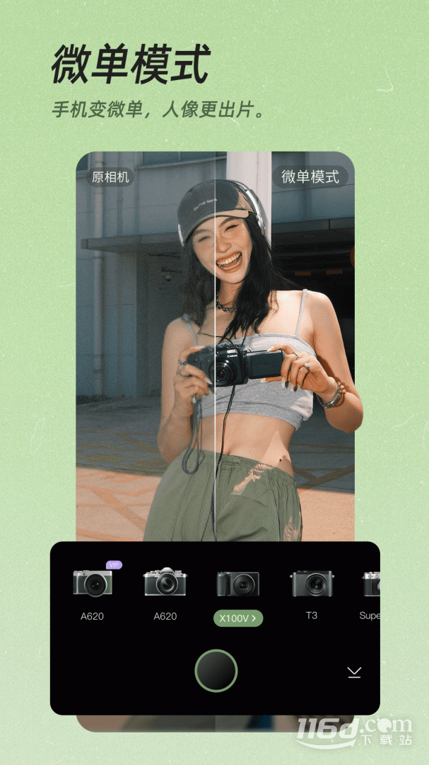 美颜相机 v12.2.50