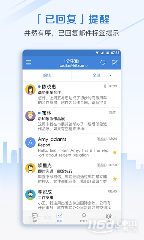 邮洽邮箱 v5.0.2.0930