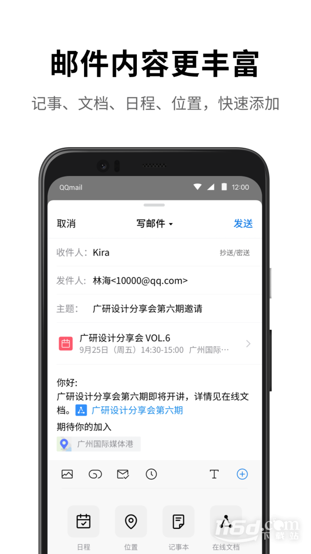 QQ邮箱 v6.6.1