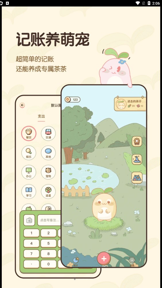 茶茶賬app