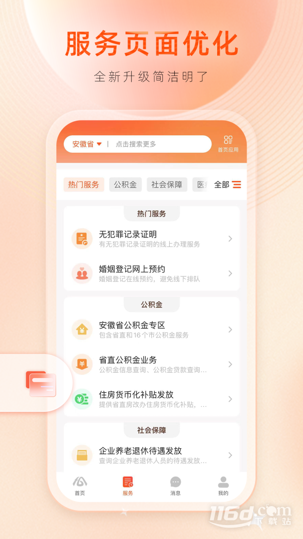 皖事通 v3.1.7