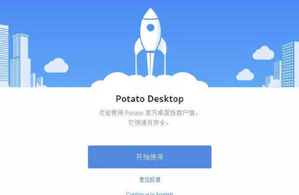 Potatochat下载