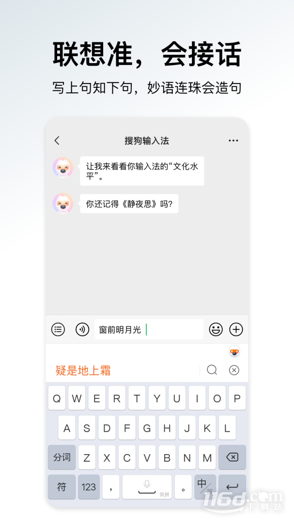 搜狗输入法 v11.55