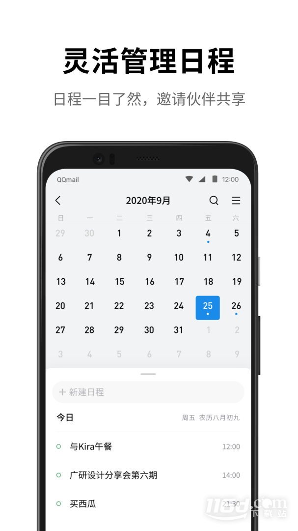 QQ邮箱 v6.6.1