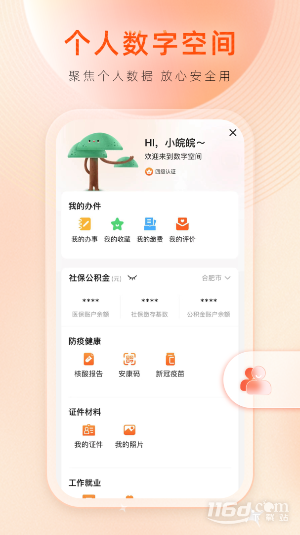 皖事通 v3.1.7