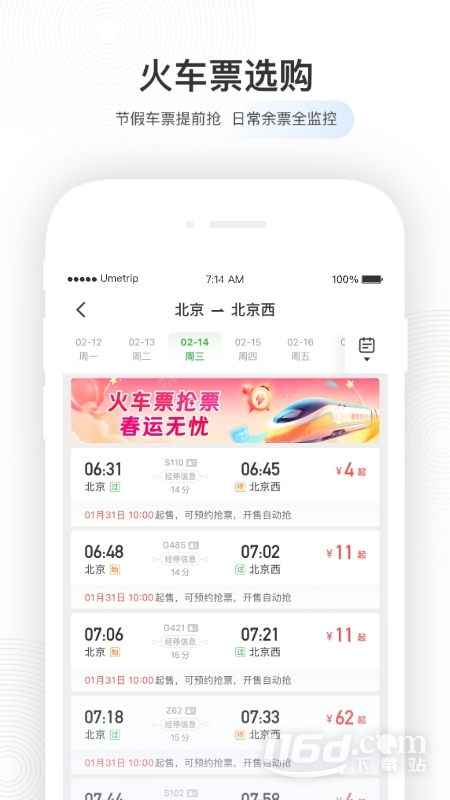 航旅纵横 v7.9.9