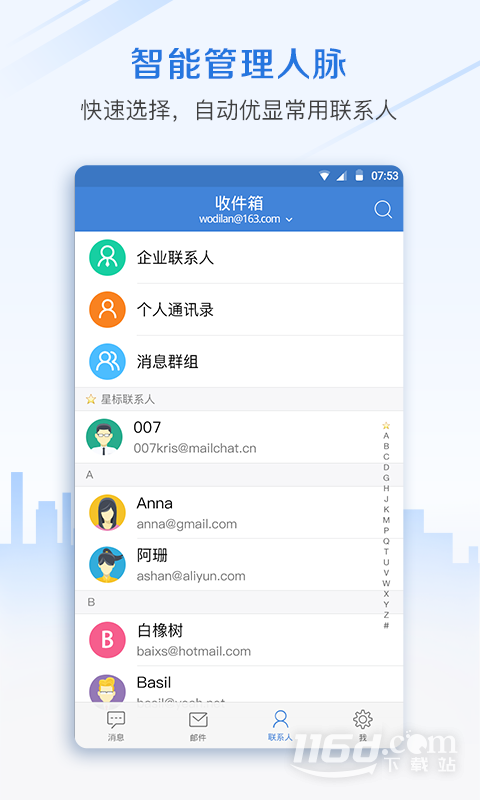 邮洽邮箱 v5.0.2.0930