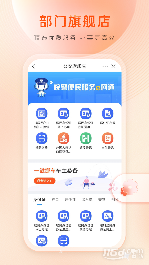 皖事通 v3.1.7