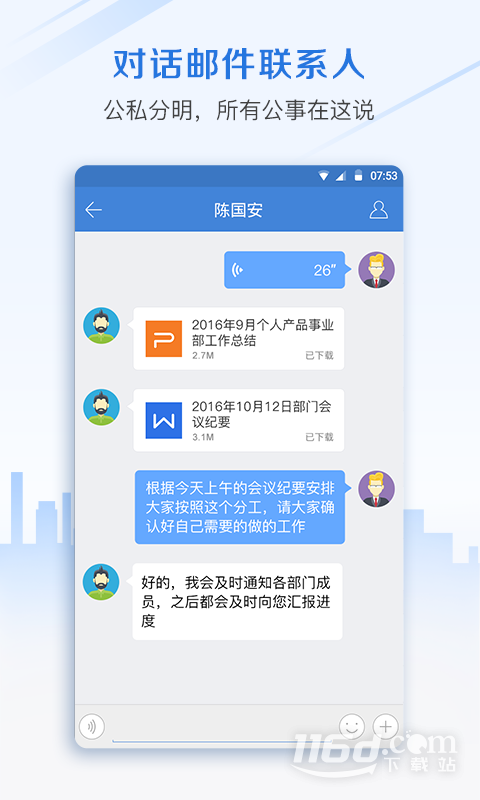 邮洽邮箱 v5.0.2.0930