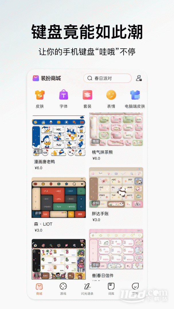 搜狗输入法 v11.55