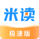 米讀小說極速版app