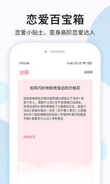 戀愛心理學(xué)app