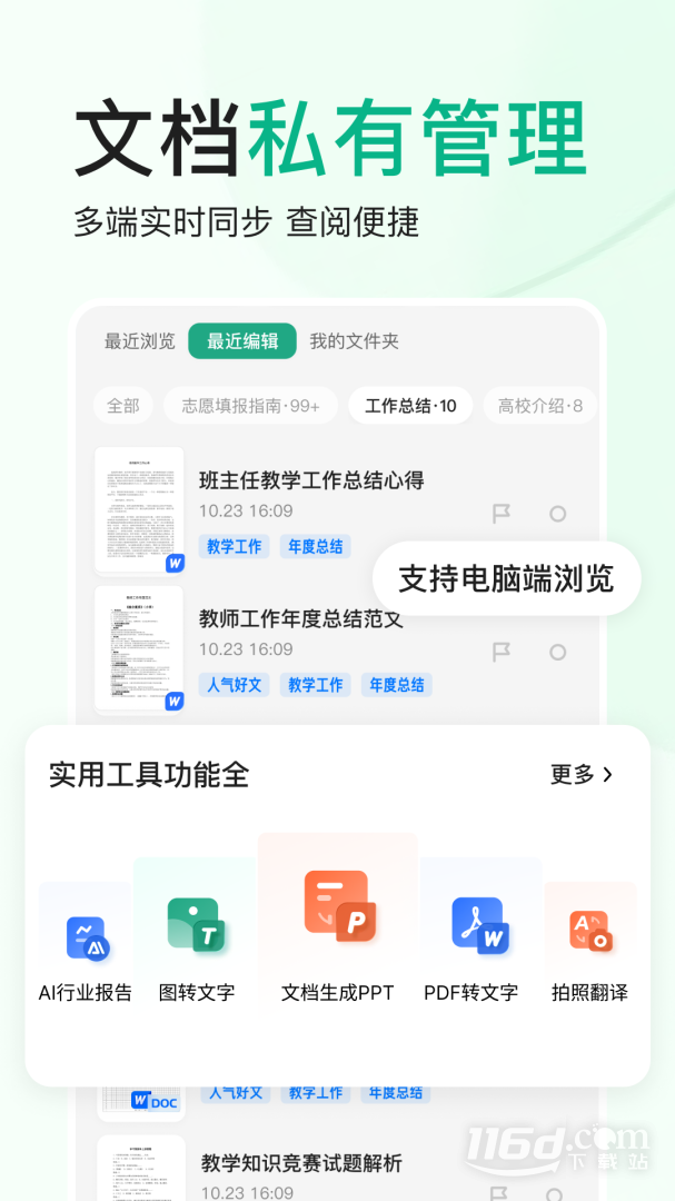 百度文库 v9.1.00