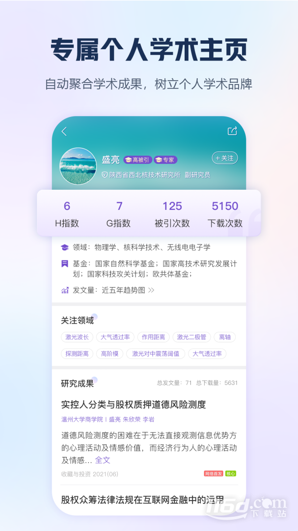 手机知网 v9.2.6