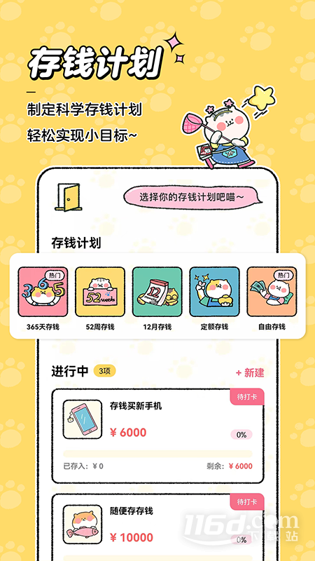 喵喵记账 v4.0.0