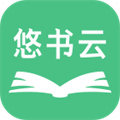 悠書云閱讀安卓版app下載