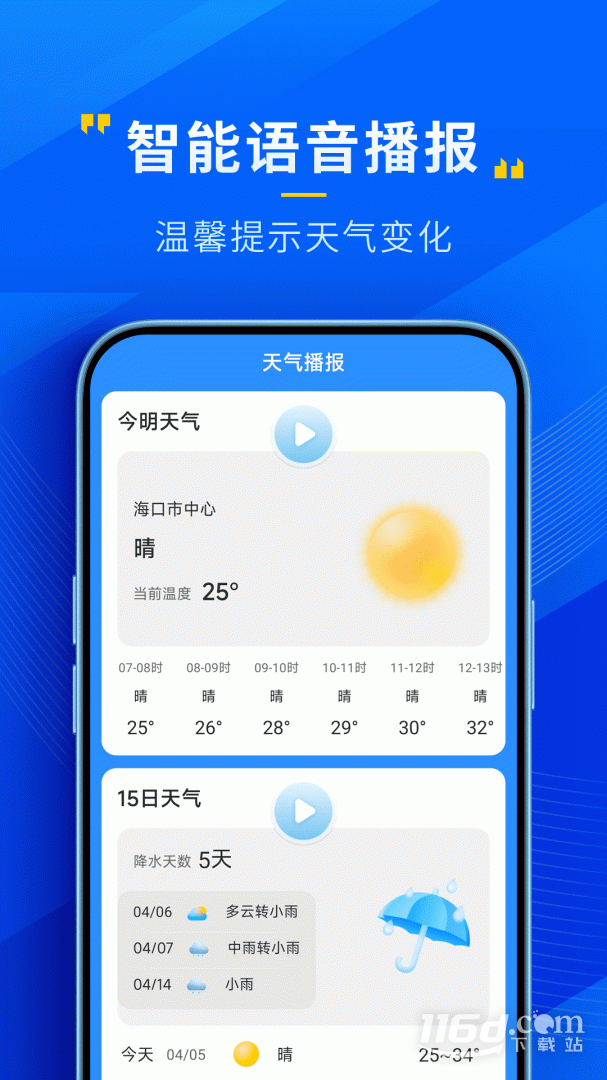 瑞奇天气 v4.2.00