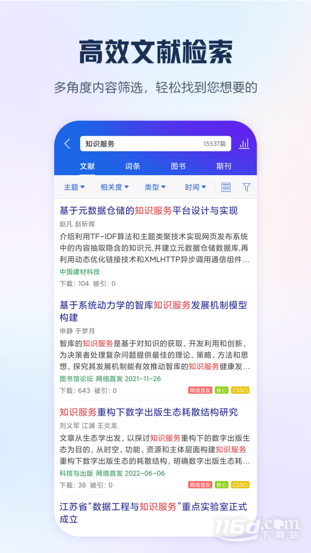 手机知网 v9.2.6