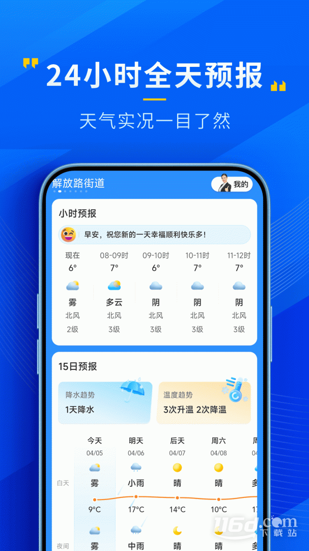 瑞奇天气 v4.2.00