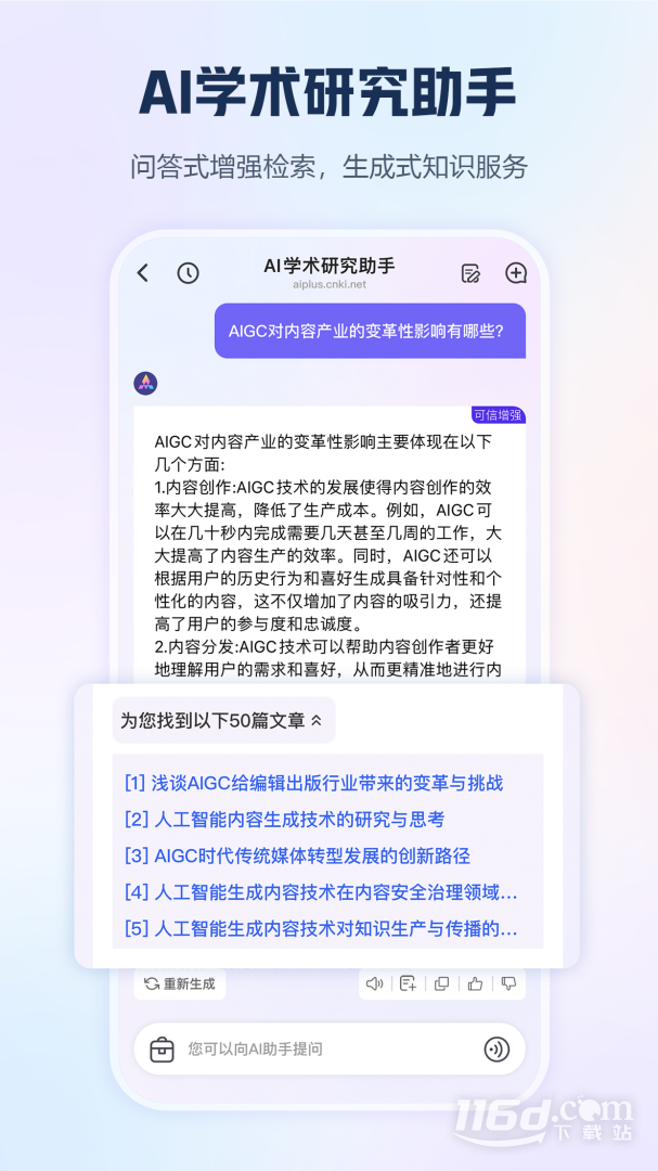 手机知网 v9.2.6