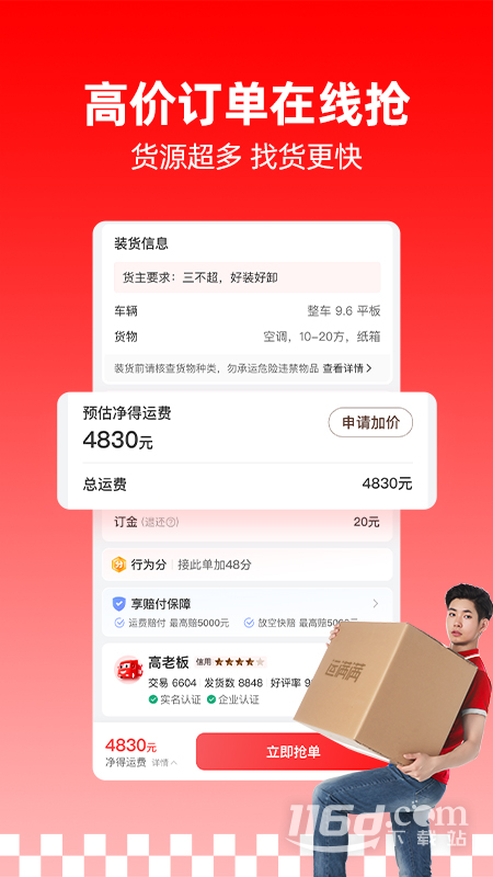 运满满司机 v8.78.2.0