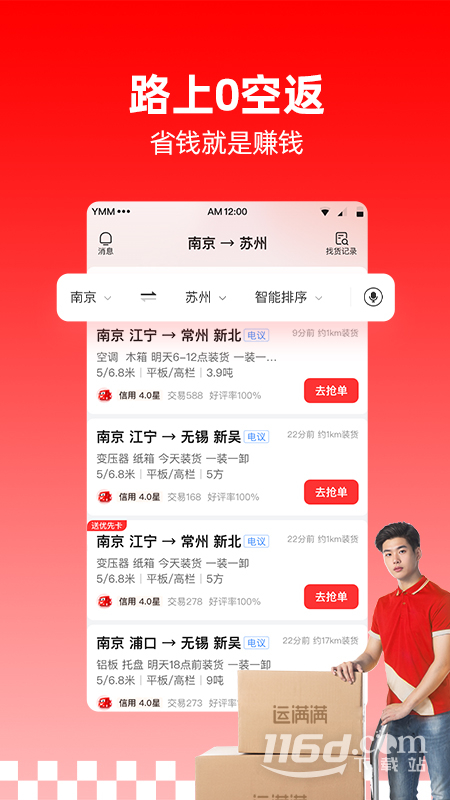 运满满司机 v8.78.2.0