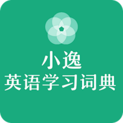 小逸英語學習詞典