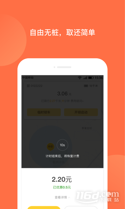 人民出行 v8.1.6