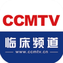 CCMTV臨床頻道app