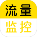 流量監(jiān)控