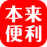 本來(lái)便利商家版