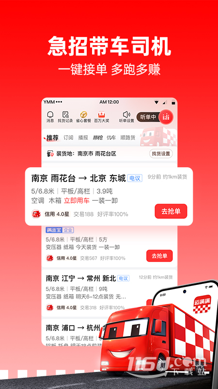 运满满司机 v8.78.2.0