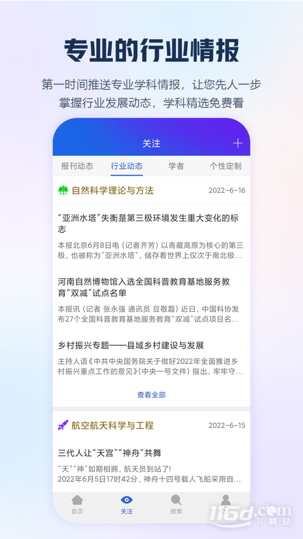 手机知网 v9.2.6