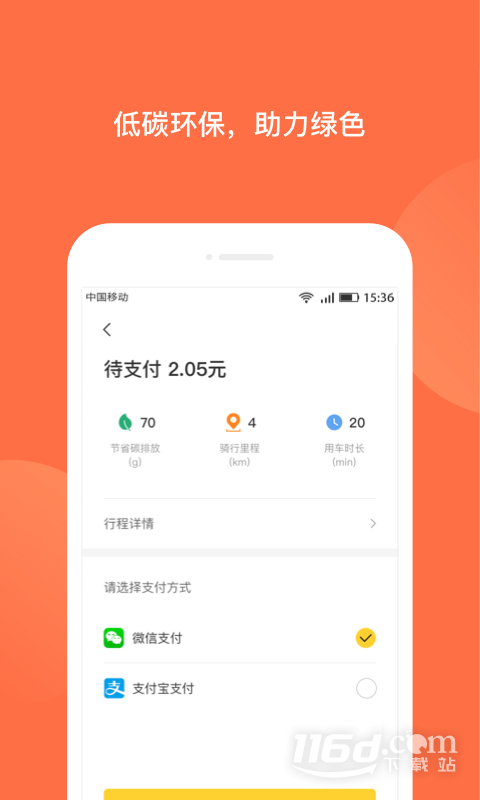 人民出行 v8.1.6