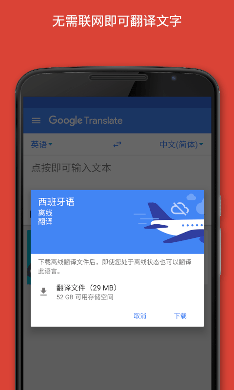 google翻译