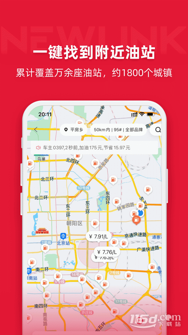 团油 v7.9.8