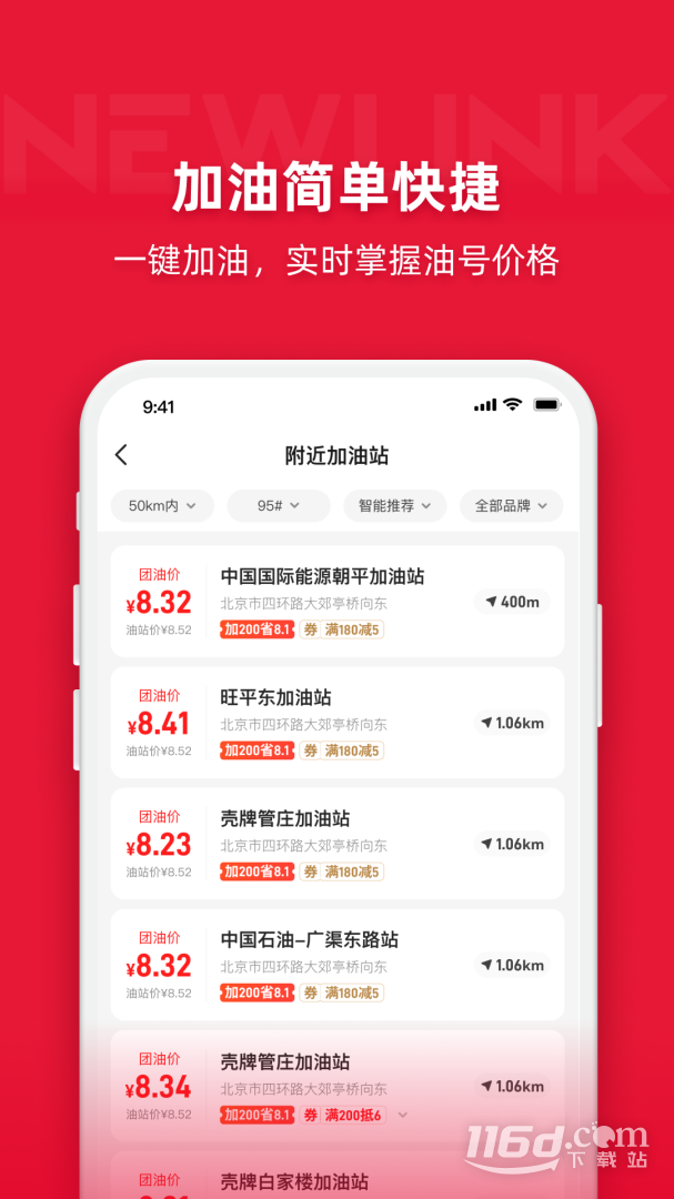 团油 v7.9.8