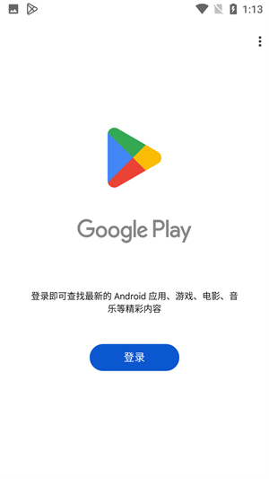 Google Play商店