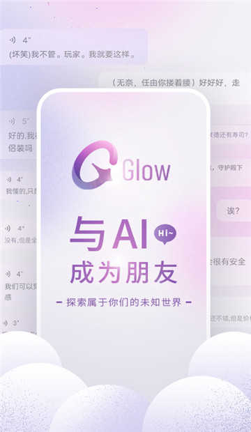 glow无防沉迷版本