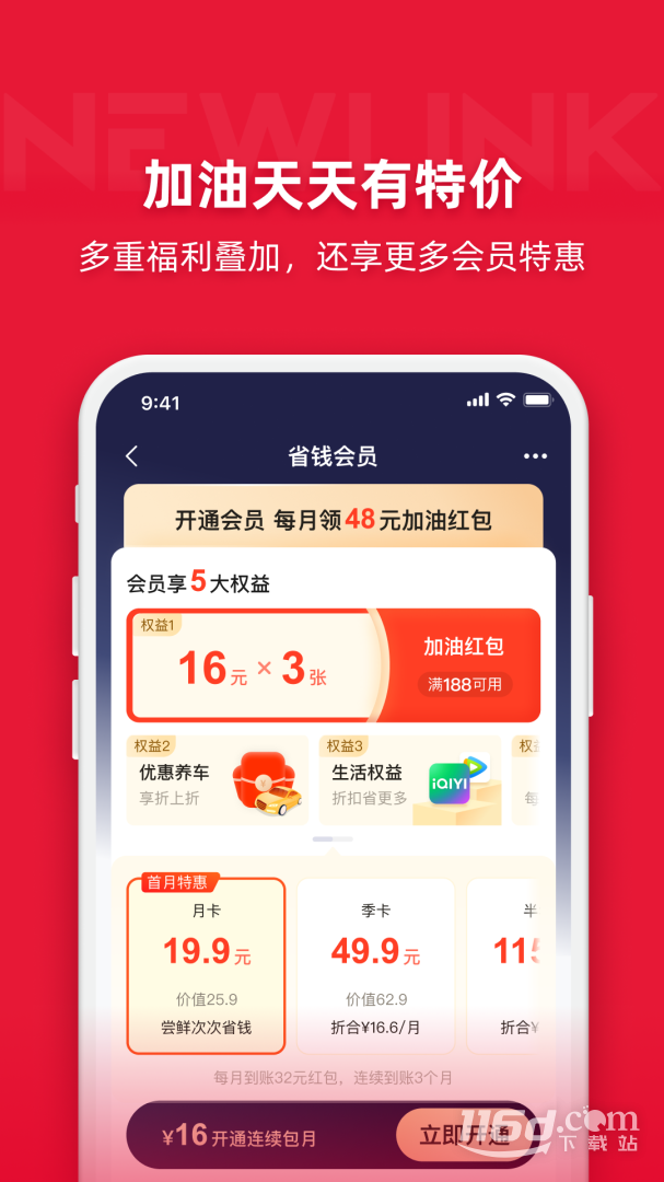 团油 v7.9.8