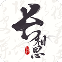 長(zhǎng)相思詩(shī)詞app官方版